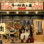 用戶對於牛の助肉之進 くらわんか的評論圖