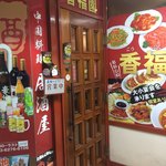 用户对于香福園的评论图