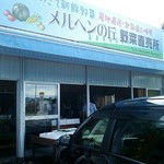 用户对于メルヘンの丘 野菜直売所的评论图