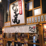 用户对于博多串焼き ひょうげもん 天王寺店的评论图