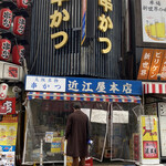 User's review image for 近江屋 本店