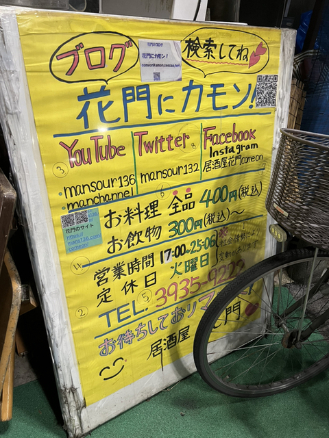 用戶對於居酒屋 花門的評論高清圖