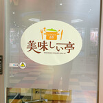用户对于美味しい亭 美しが丘店的评论图