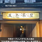用戶對於五穀豊穣のお茶屋ごはん 五木茶屋 先斗町店的評論圖