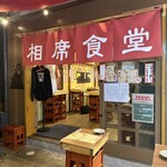 用戶對於相席食堂 お初天神裏参道店的評論圖