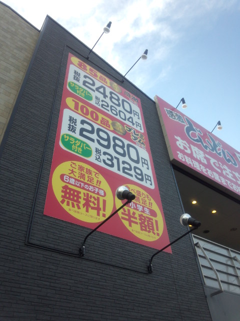 用戶對於どんどん 立川店的評論圖