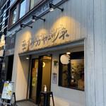 User's review image for イザカヤキツネ 本店