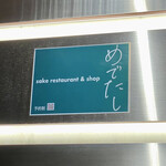 用戶對於sake restaurant & shop めでたし的評論圖