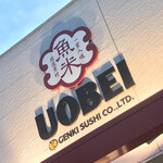 用戶對於魚べい 東大阪店的評論圖