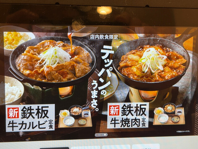 用戶對於吉野家 三鷹駅南口店的評論高清圖