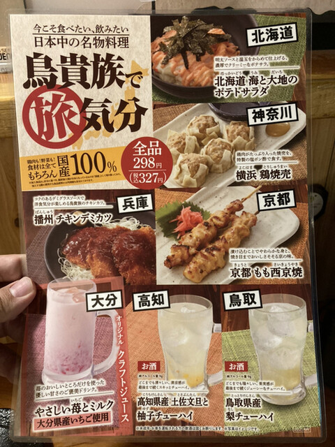 User's recommendation image for 鳥貴族 道頓堀店