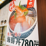 用户对于海鮮丼の駅前 阪神梅田店的评论图