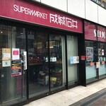 User's review image for 成城石井 高田馬場店