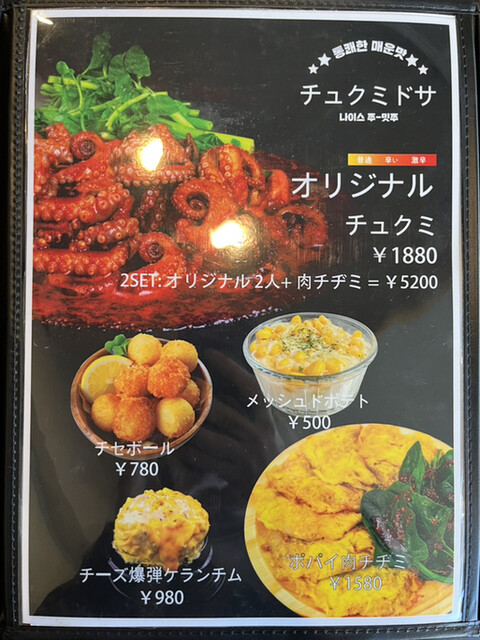 User's recommendation image for チュクミドサ 新宿本店