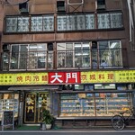 用戶對於焼肉大門的評論圖