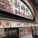 用戶對於新時代 新橋店的評論圖