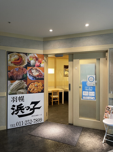 用户对于浜っ子 読売北海道ビル店的评论高清图