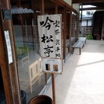 用户对于豪商 稲葉本家的评论图