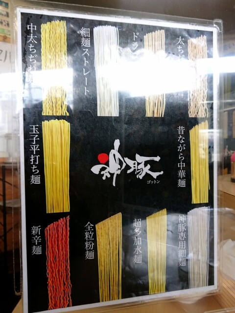 用戶對於ラーメン食堂 神豚 大東店的評論高清圖
