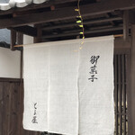 User's review image for とま屋