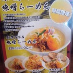 用戶對於蔵出し味噌 麺場壱歩 武蔵村山店的評論圖