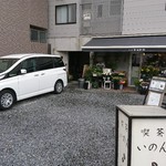 用户对于喫茶いのん的评论图
