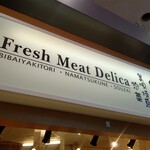 用户对于美唄焼鳥・惣菜 炎 SEIYU清田店的评论图
