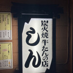 用戶對於しん的評論圖
