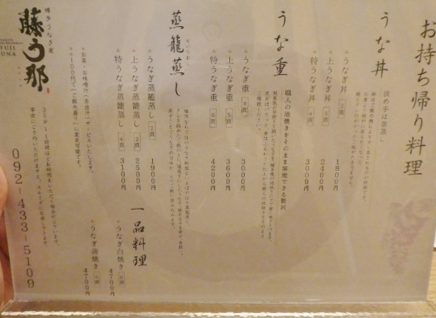 用戶對於博多うなぎ屋 藤う那的評論高清圖