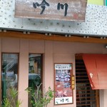 用户对于吟川的评论图