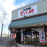 用户对于回転寿司 えりも岬 菊水元町店的评论图