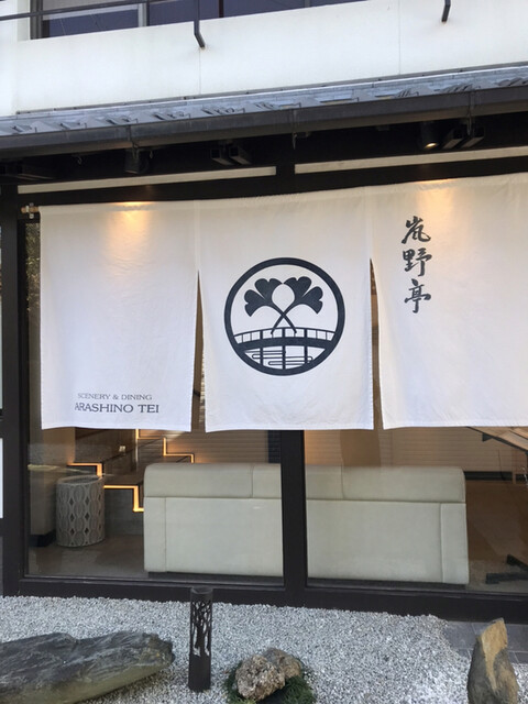 用戶對於嵐野亭的評論高清圖