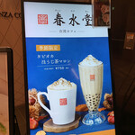 用戶對於春水堂 銀座店的評論圖