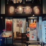 用户对于天心爛漫 河原町店的评论图