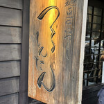 用戶對於麺匠の心つくし つるとんたん 宗右衛門町店的評論圖