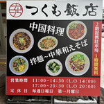 用户对于つくも飯店的评论图