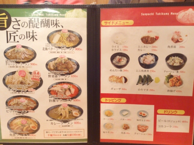 用户对于ラーメンさんぱち 滝川店的评论图