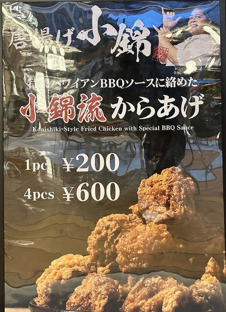 用戶對於唐揚げ 小錦的評論高清圖