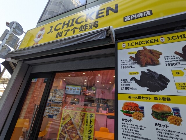 用户对于J.CHICKEN 高円寺店的评论高清图