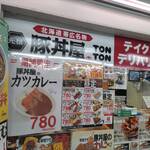 用户对于元祖豚丼屋 TONTON 船場センタービル10号館店的评论图