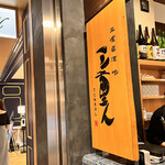 User's review image for 三重人 京都ポルタ店