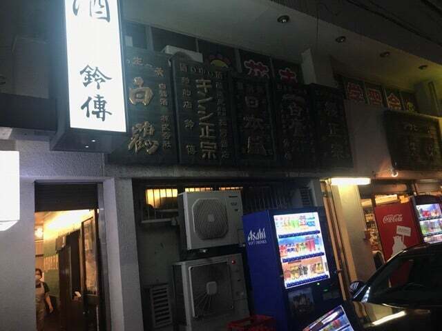 用戶對於鈴傳 四ツ谷的評論圖