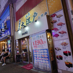 用戶對於大江戸 上野2号店的評論圖