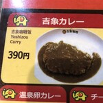 用户对于吉象カレー的评论图