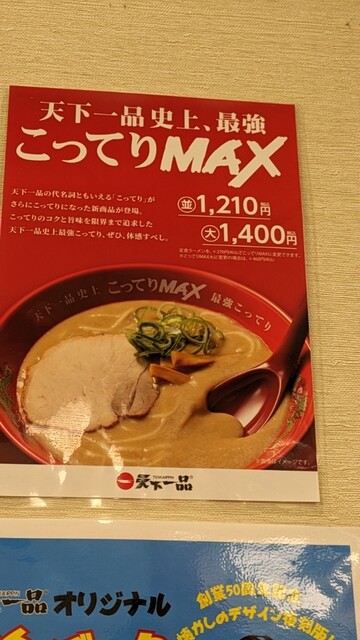 用戶對於天下一品 上野アメ横店的評論高清圖