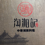 用戶對於淘湘記的評論圖