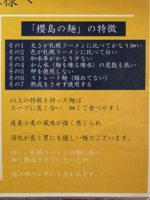 用户对于ラーメン櫻島 本店的评论高清图