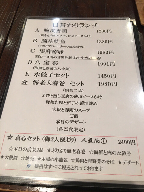 用戶對於中國名菜 孫 阿佐ヶ谷店的評論高清圖