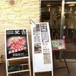 用户对于和牛肉処 栄吉的评论图