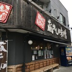 用戶對於蔵出し味噌 麺場壱歩 東久留米店的評論圖